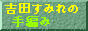 gc݂̎҂